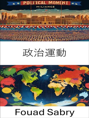 cover image of 政治運動